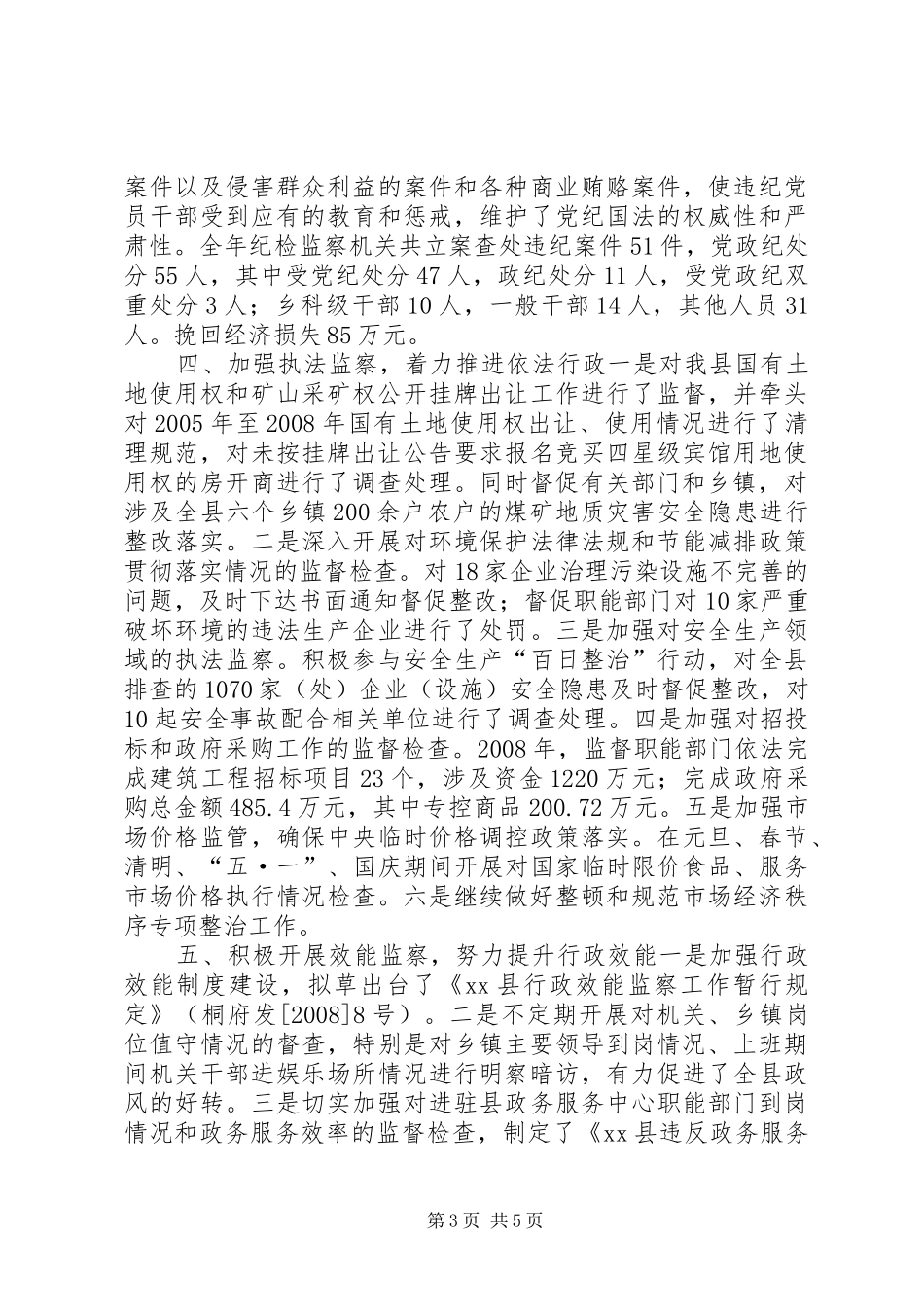 监察局局长个人述职报告_第3页