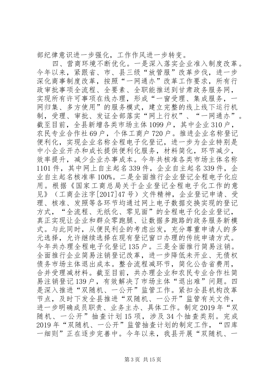 市场监督管理局领导班子述职报告_第3页