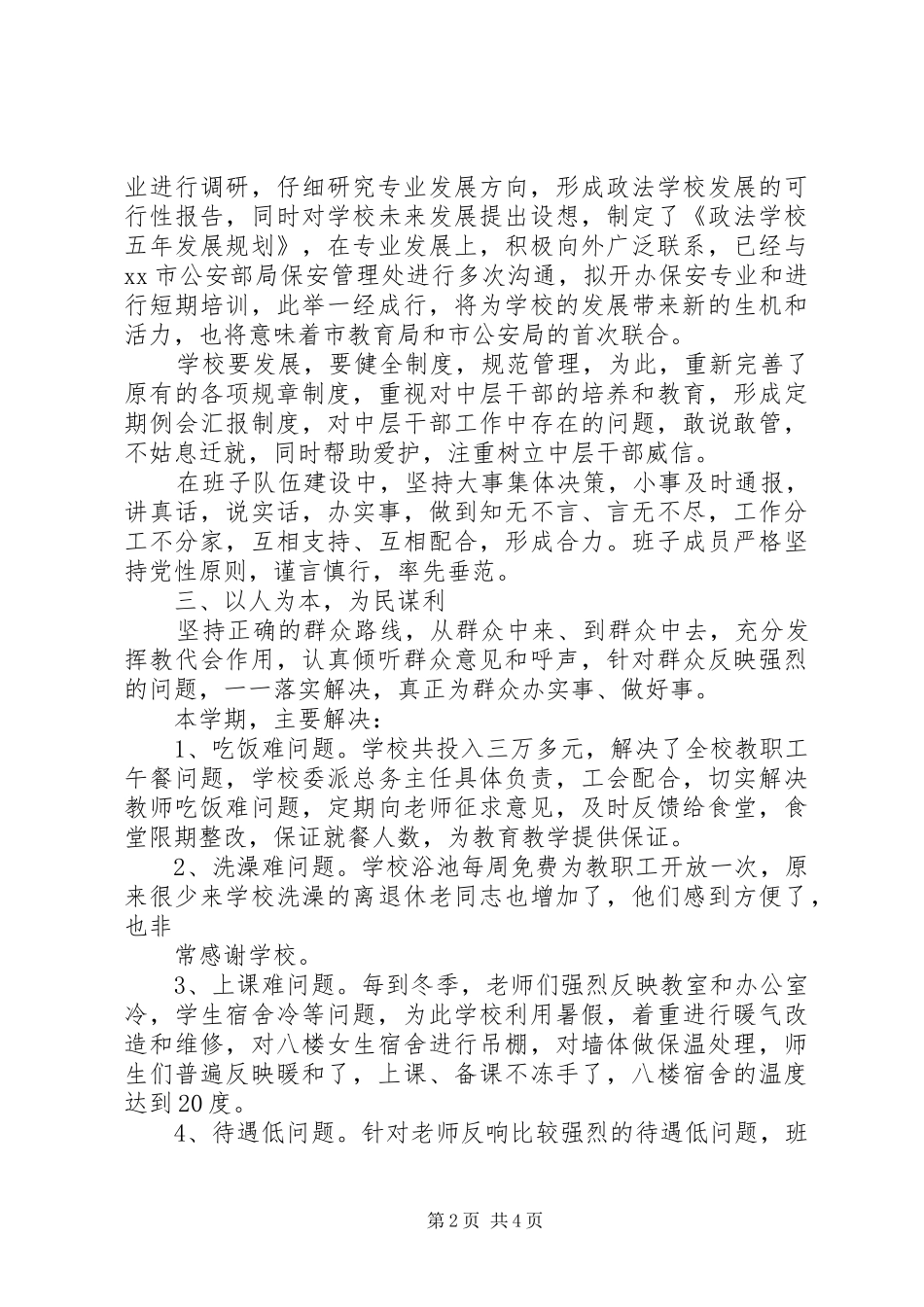 述职报告（财校校长）_第2页