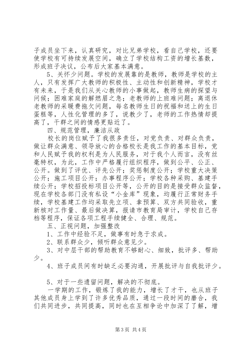 述职报告（财校校长）_第3页