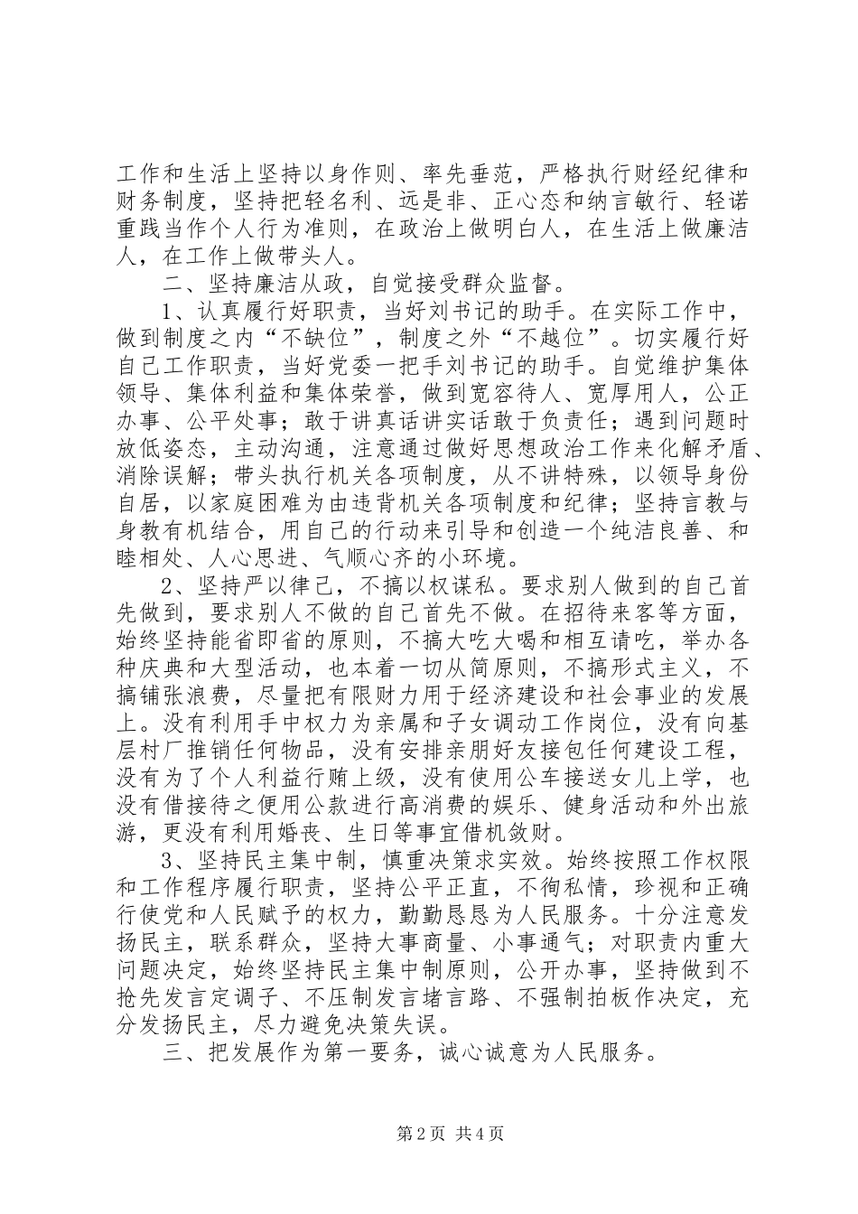 个人年度述职述廉报告乡镇长个人述廉述职报告_第2页