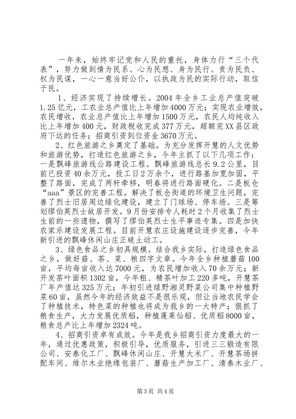 个人年度述职述廉报告乡镇长个人述廉述职报告_第3页