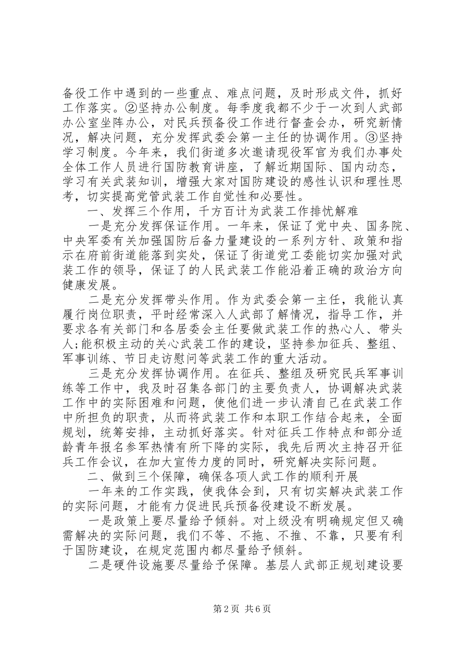 党管武装工作述职报告街道_第2页