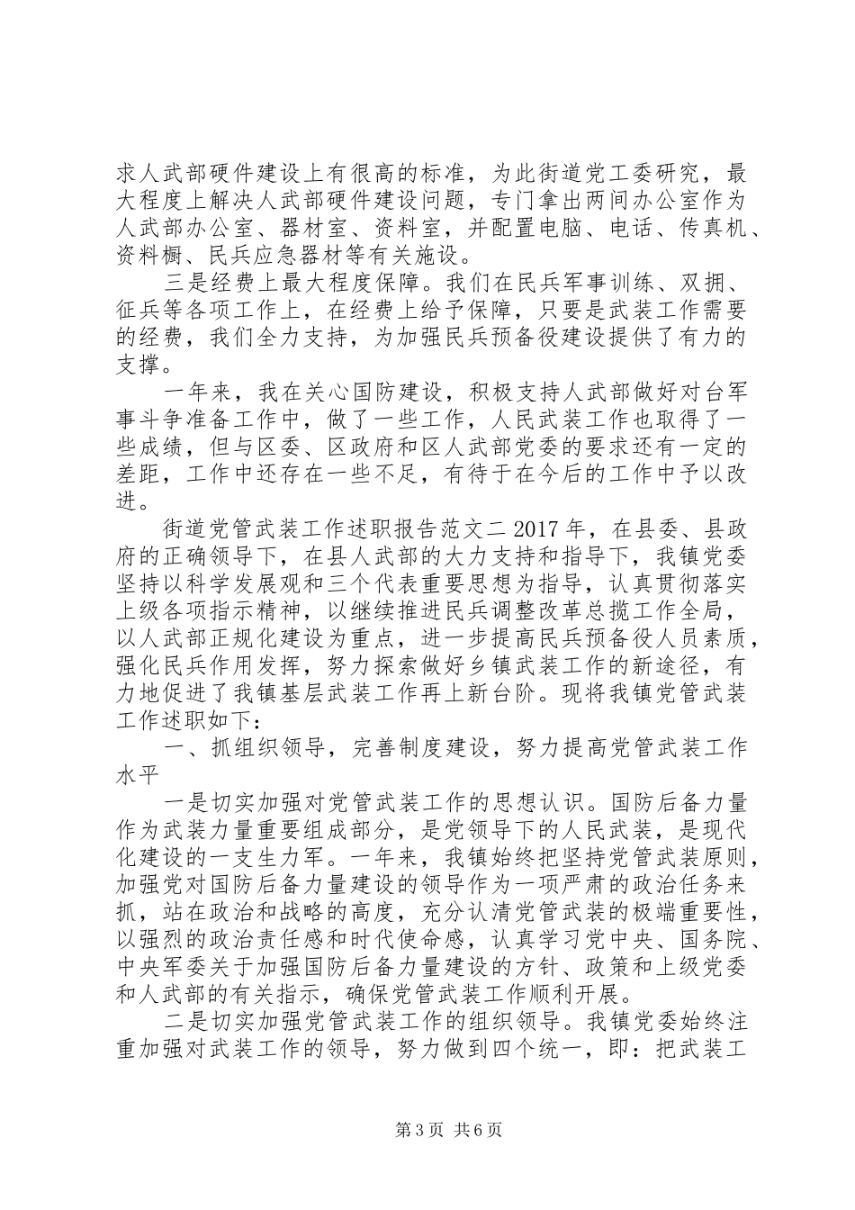 党管武装工作述职报告街道_第3页