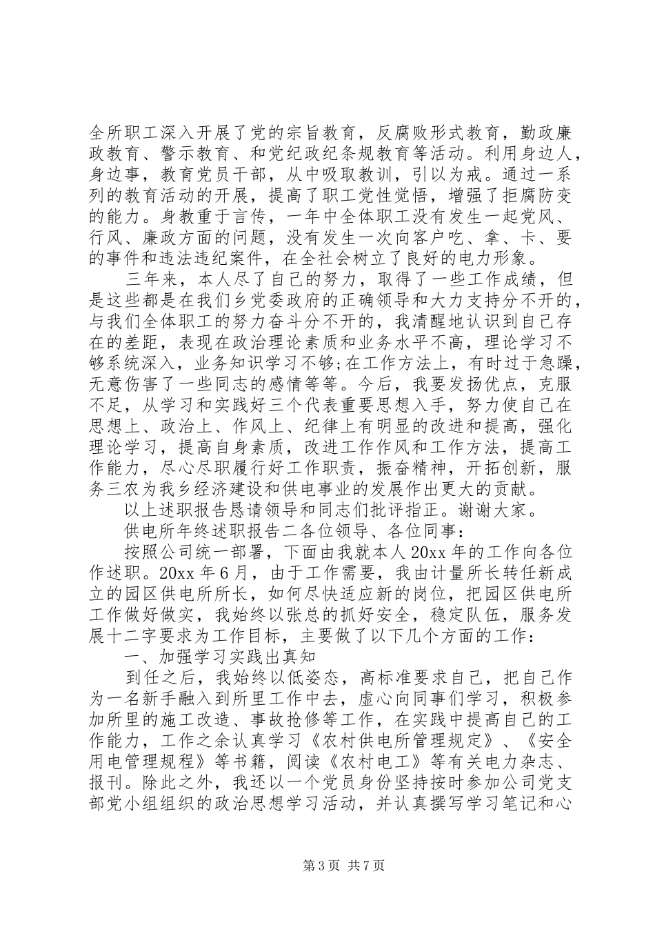 供电所年终述职报告_第3页