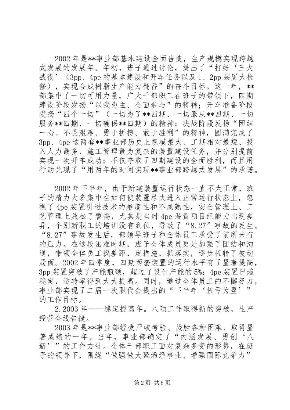 XX事业部班子三年述职报告述职报告_第2页