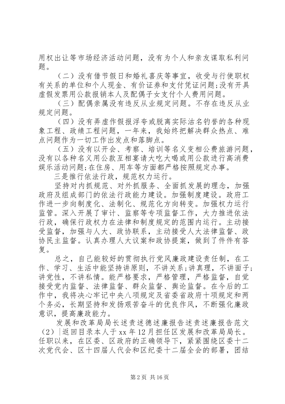 述责述廉报告范文4篇_第2页