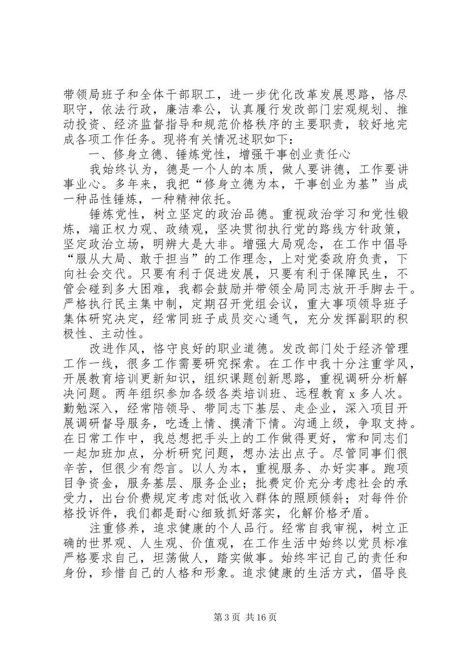 述责述廉报告范文4篇_第3页