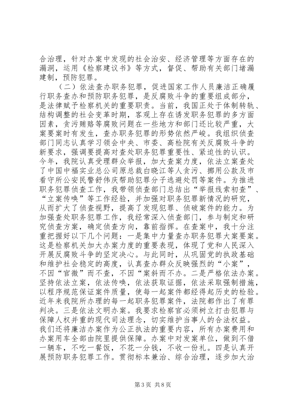 市检察院分院检察长述职报告_第3页