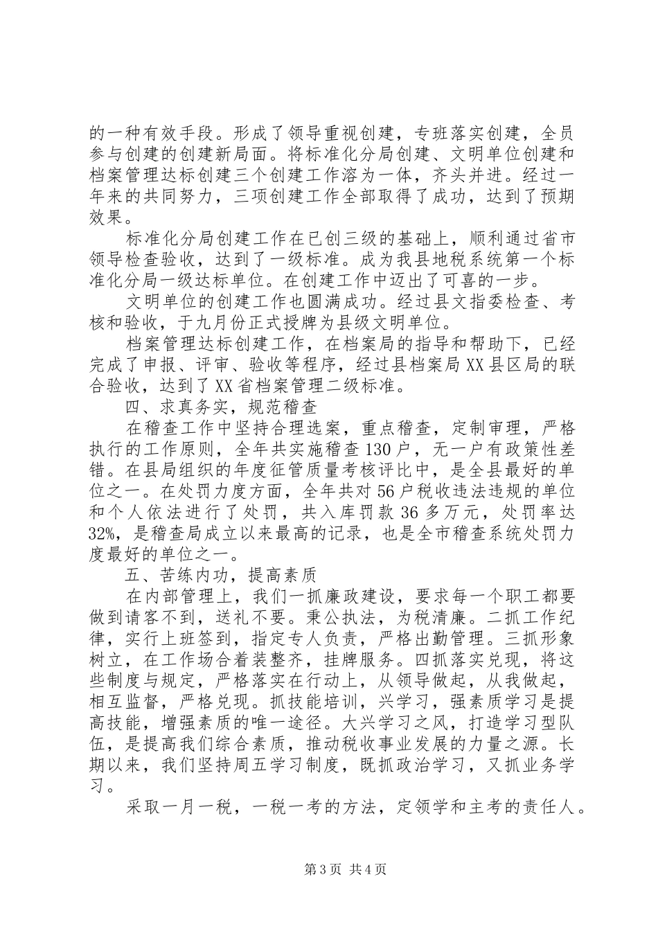 稽查局创人民满意站述职汇报_第3页