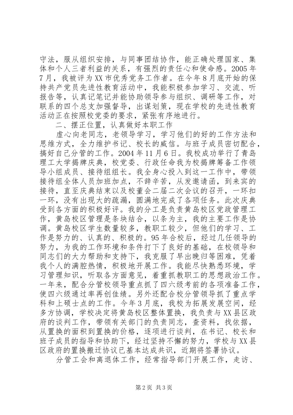 大学党委副书记述职报告述职报告_第2页