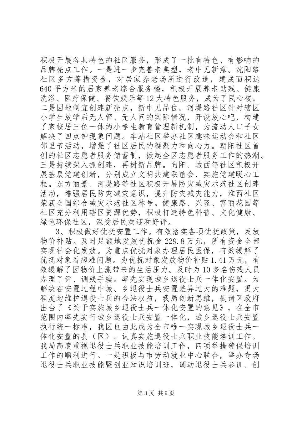 民政局局长年度述职述廉报告_第3页