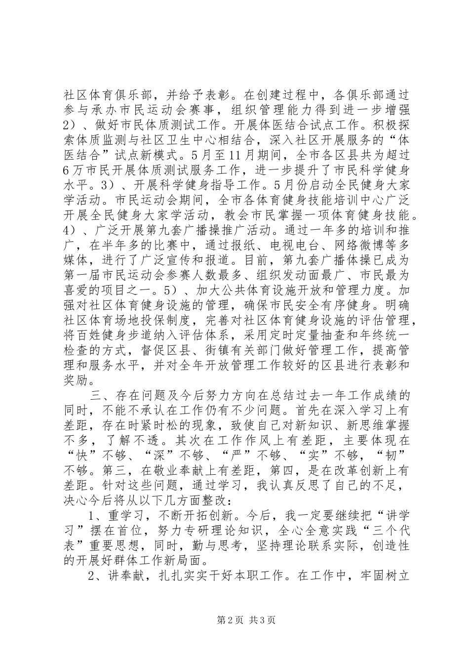 群体处处长个人述职报告_第2页