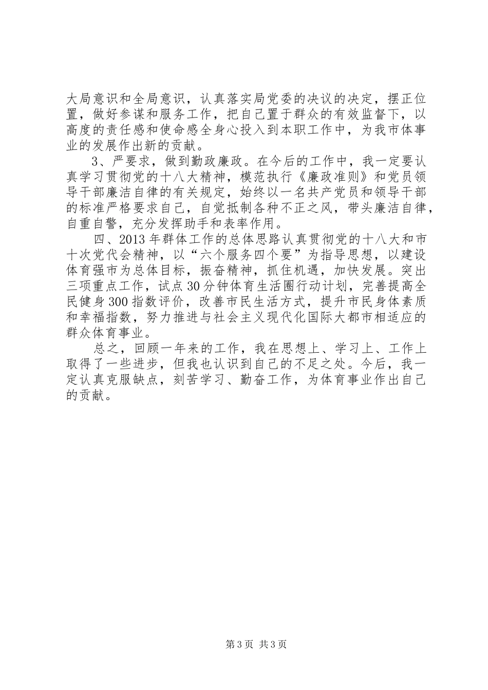 群体处处长个人述职报告_第3页