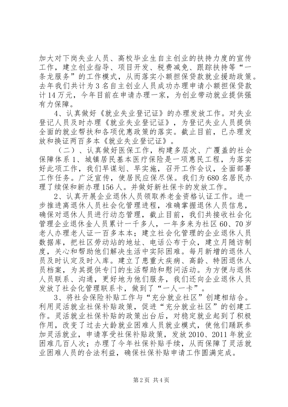 社区劳动保障个人述职总结_第2页