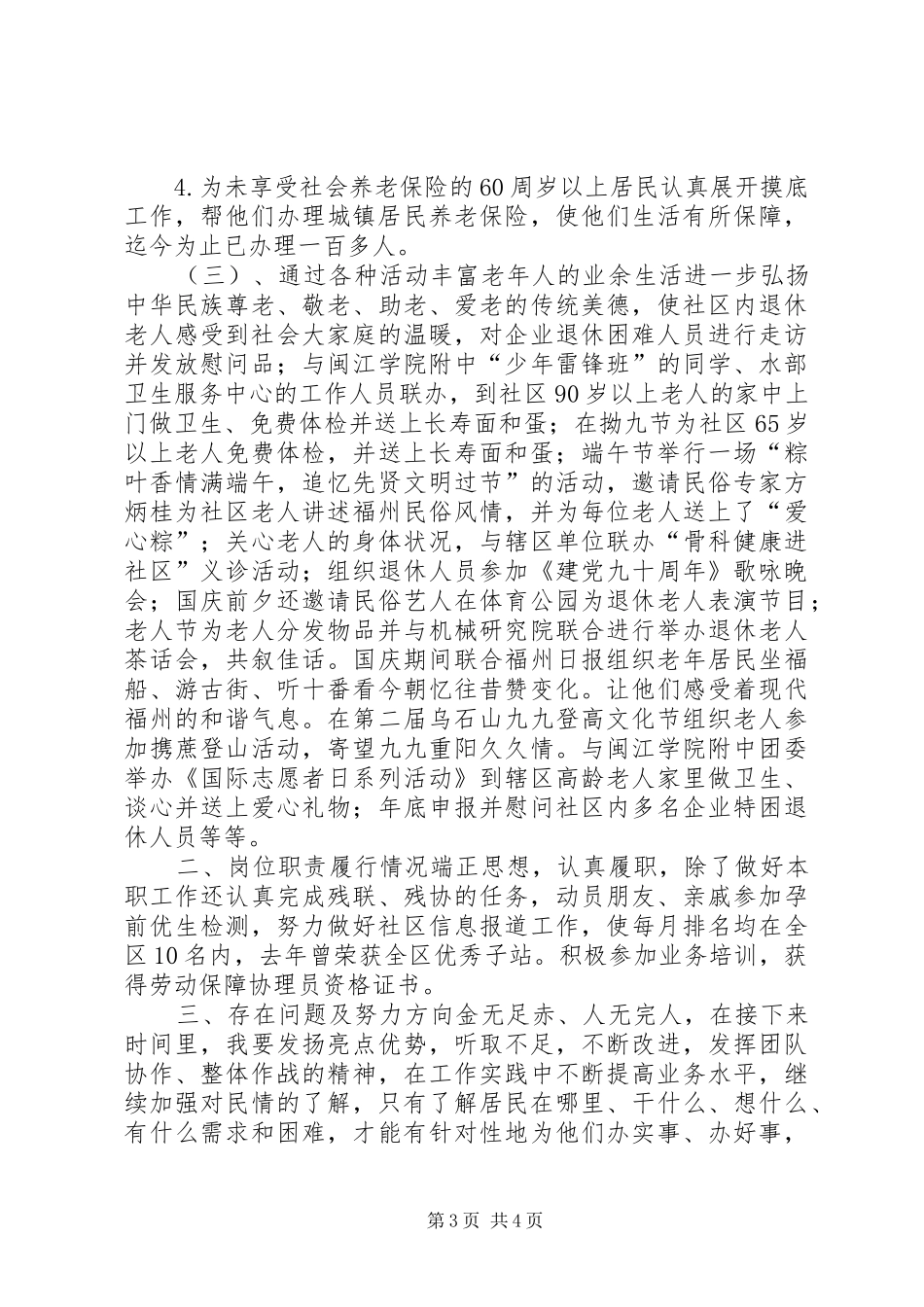 社区劳动保障个人述职总结_第3页