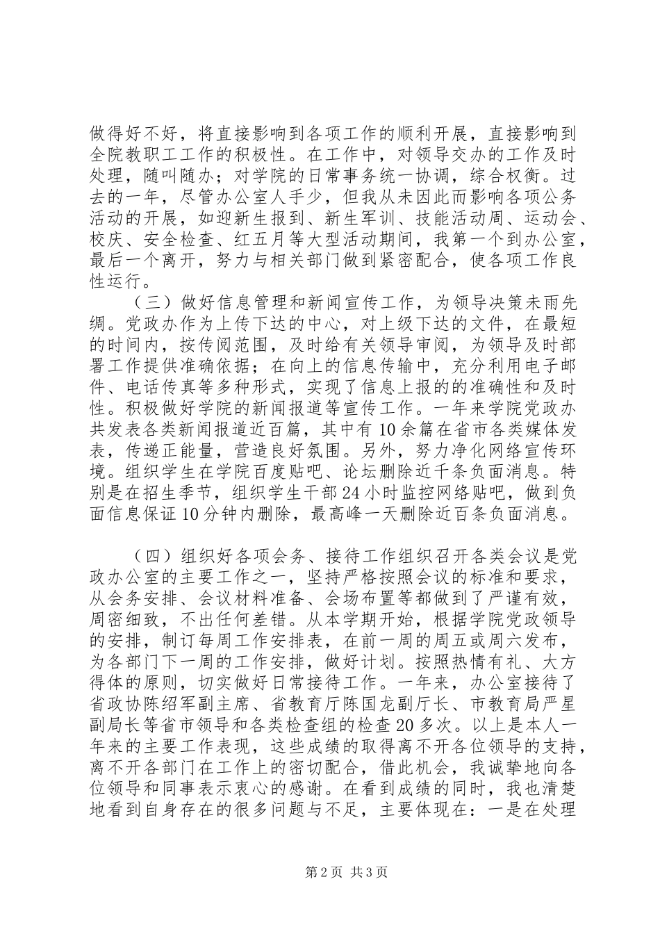 办公室主任20XX年学年述职报告_第2页