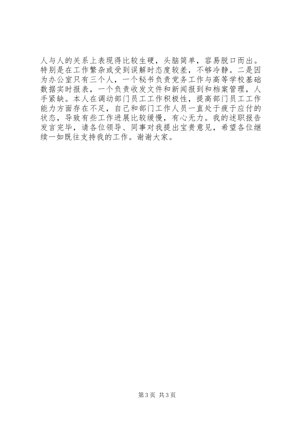 办公室主任20XX年学年述职报告_第3页