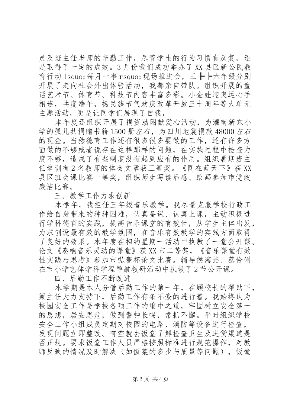 XX年度副校长述职述廉报告_第2页