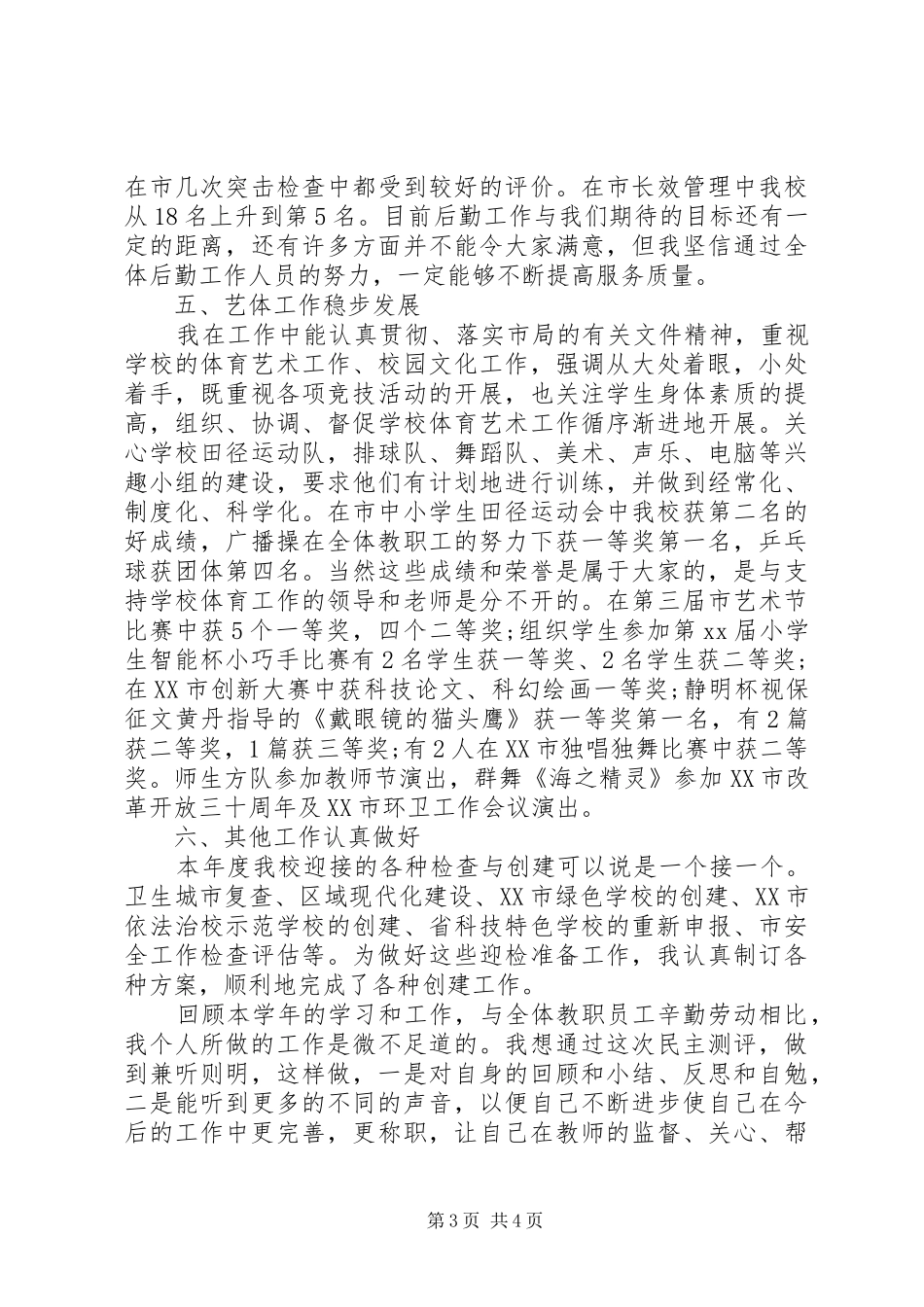 XX年度副校长述职述廉报告_第3页