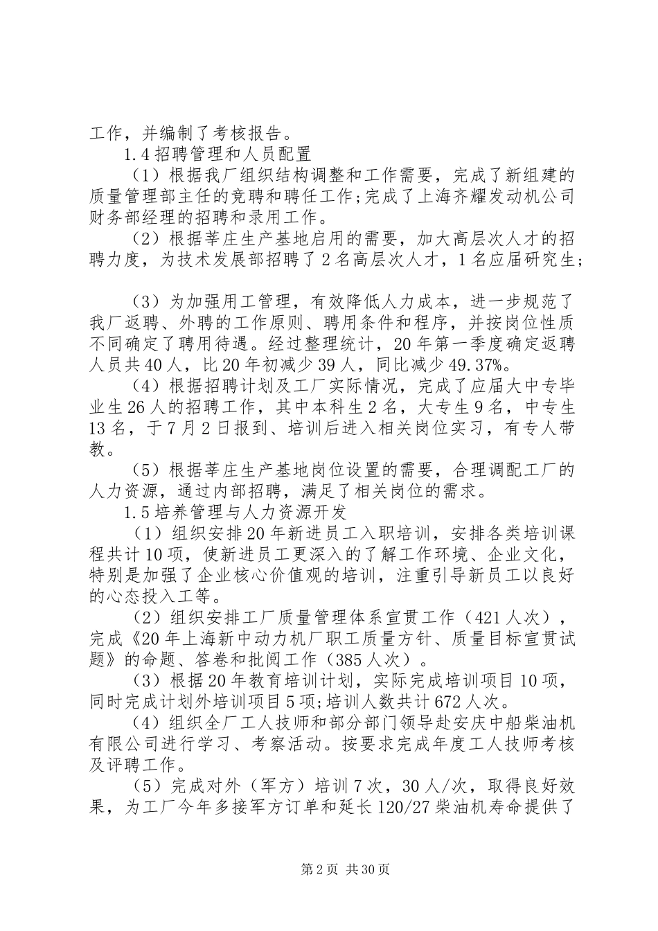 XX年人力资源部述职报告4篇_第2页