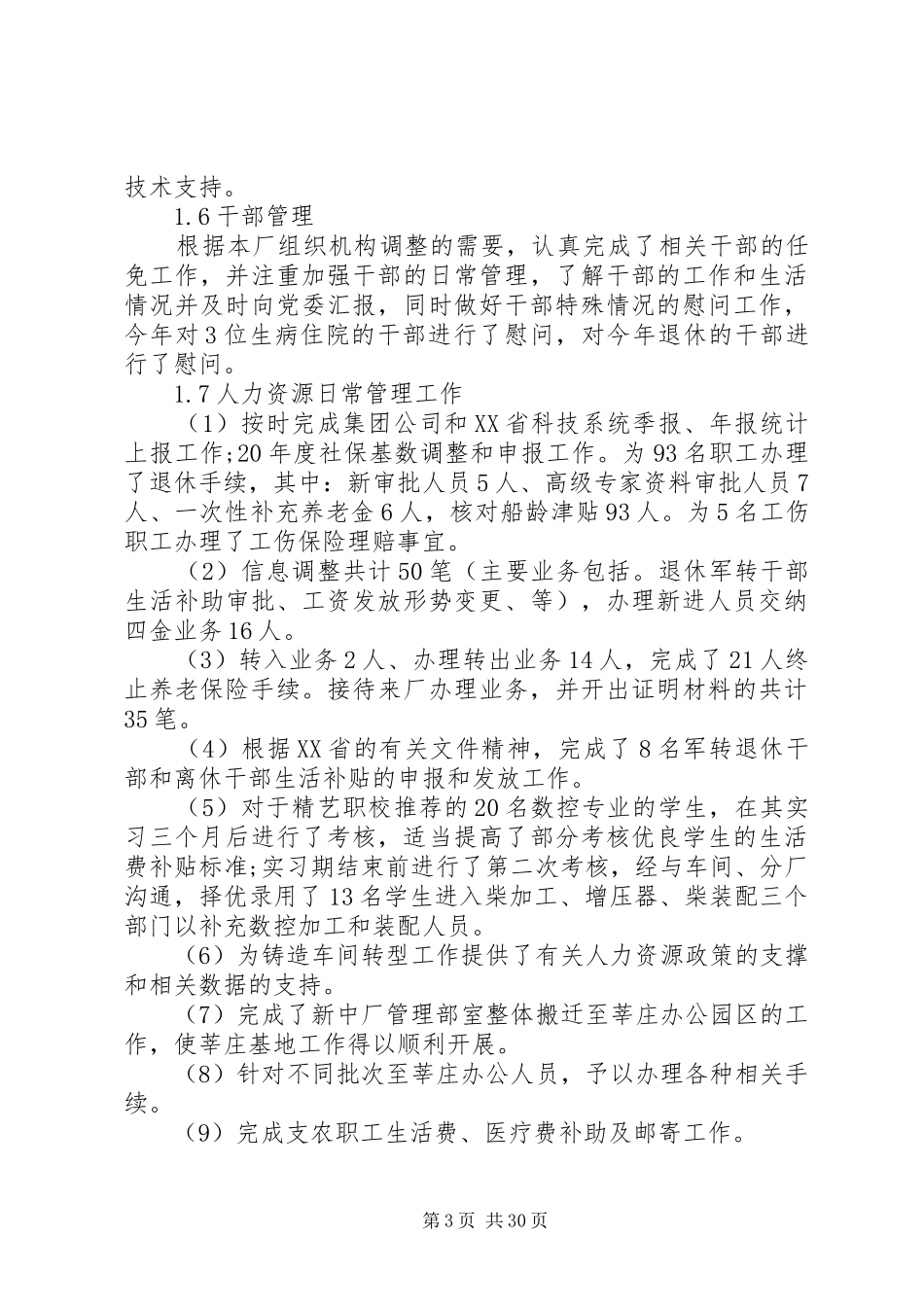 XX年人力资源部述职报告4篇_第3页