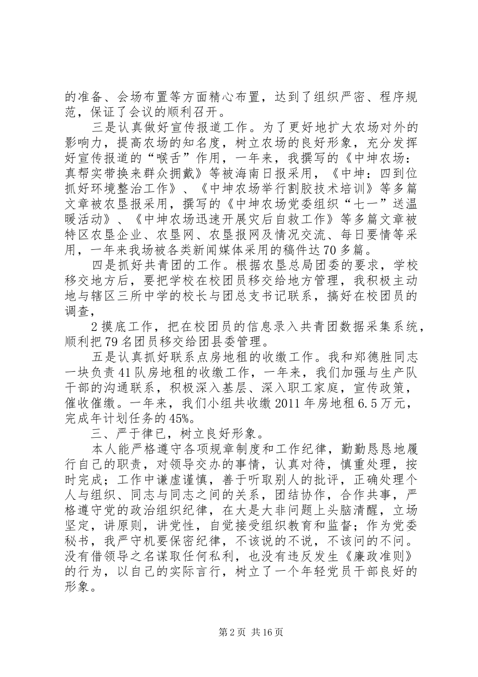 团委书记述职述廉报告_第2页