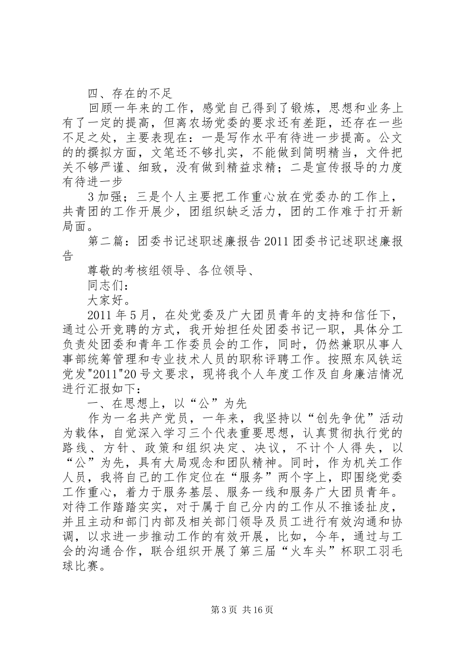 团委书记述职述廉报告_第3页