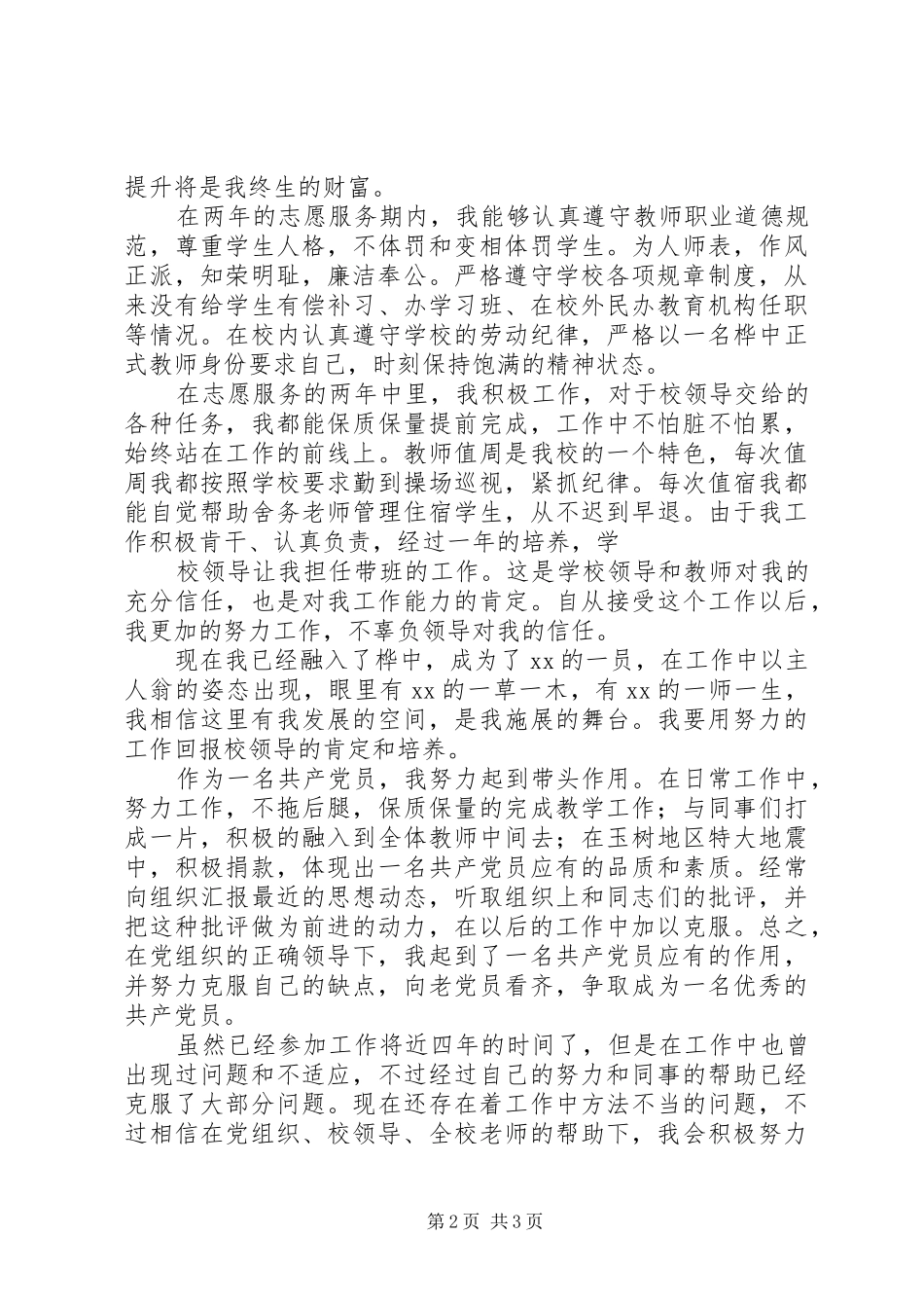 “三支一扶”述职报告_4_第2页