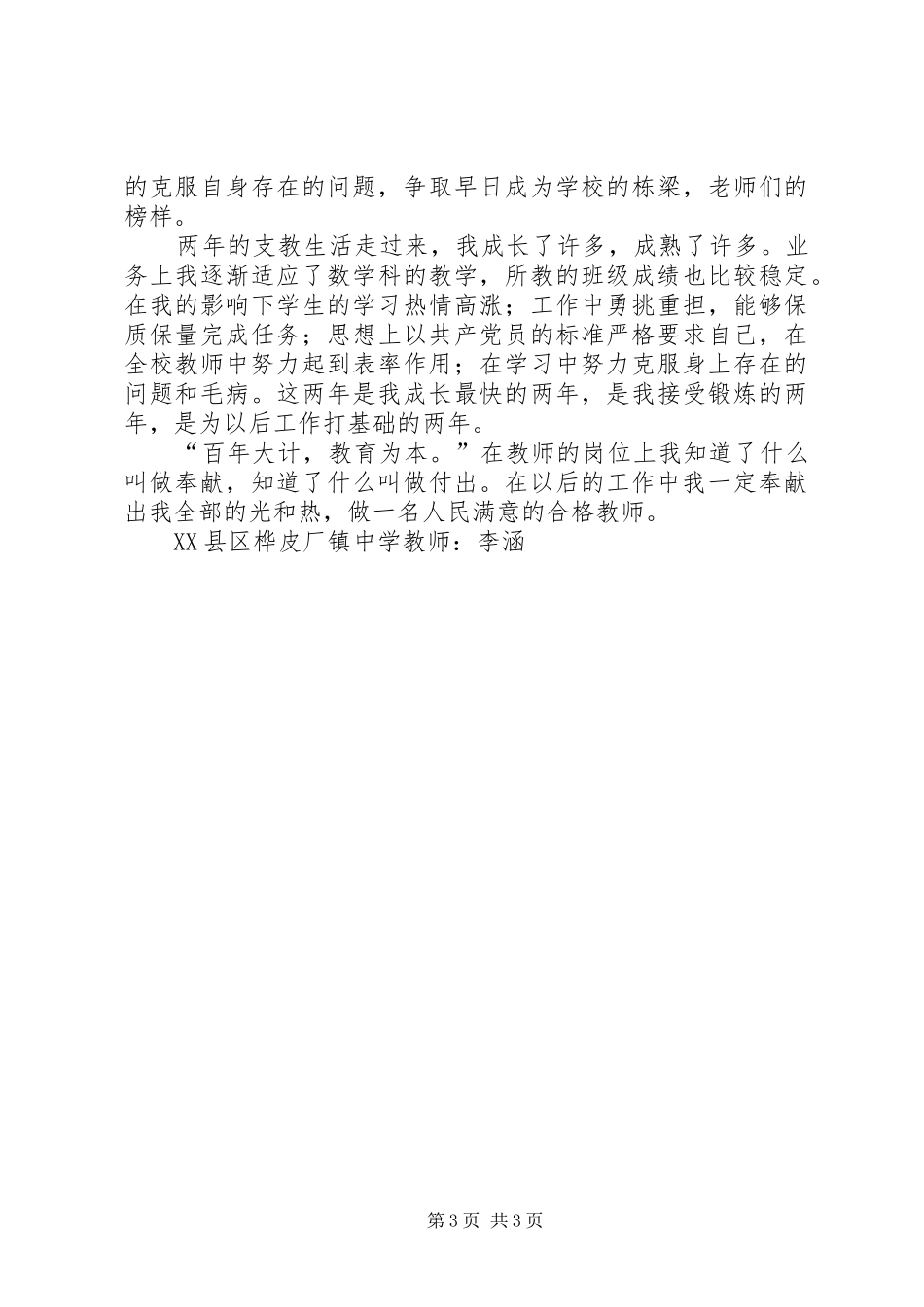 “三支一扶”述职报告_4_第3页