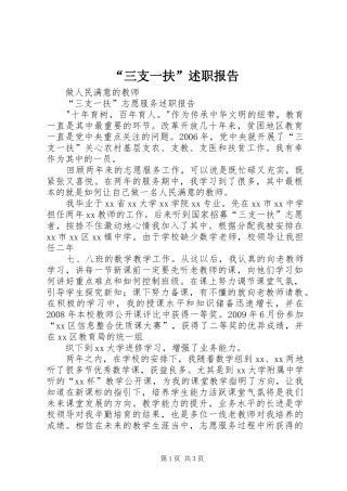 “三支一扶”述职报告_4