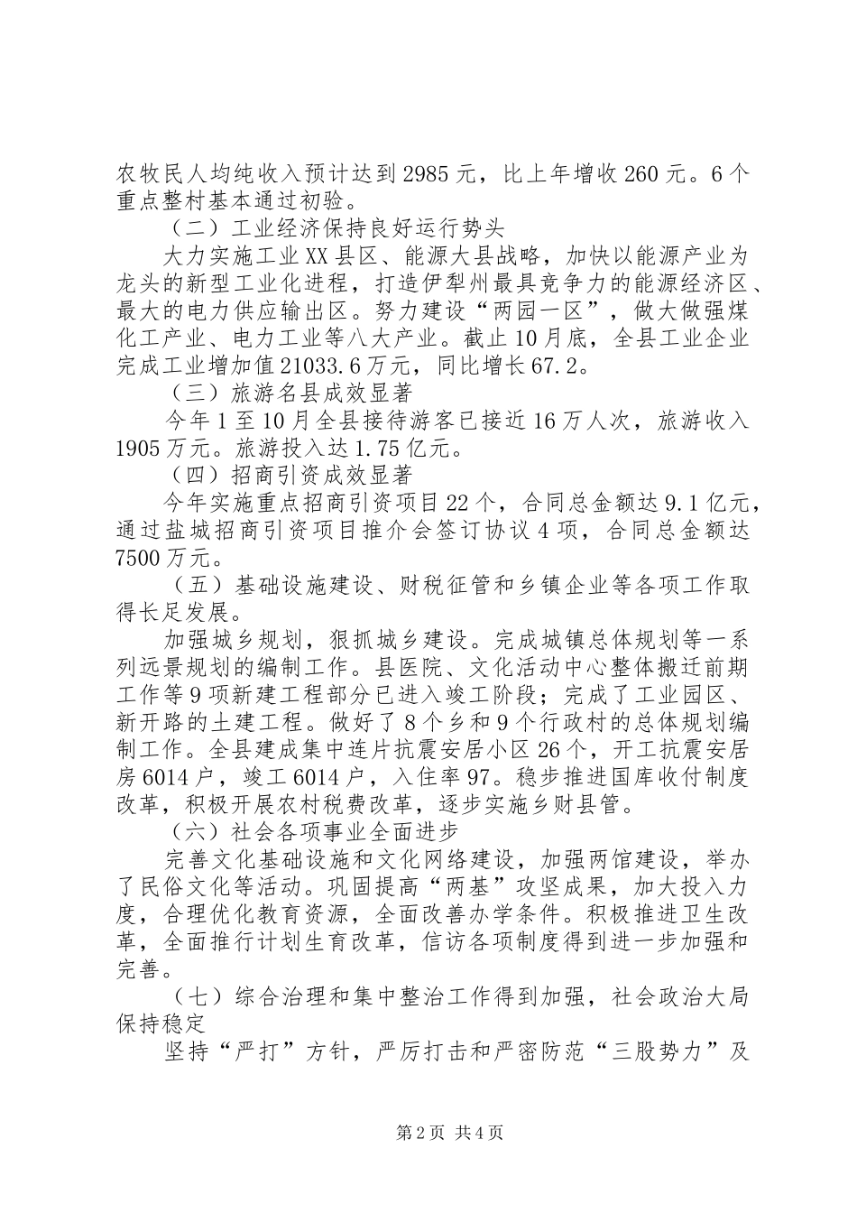县人民政府领导班子述学述职述廉报告_第2页