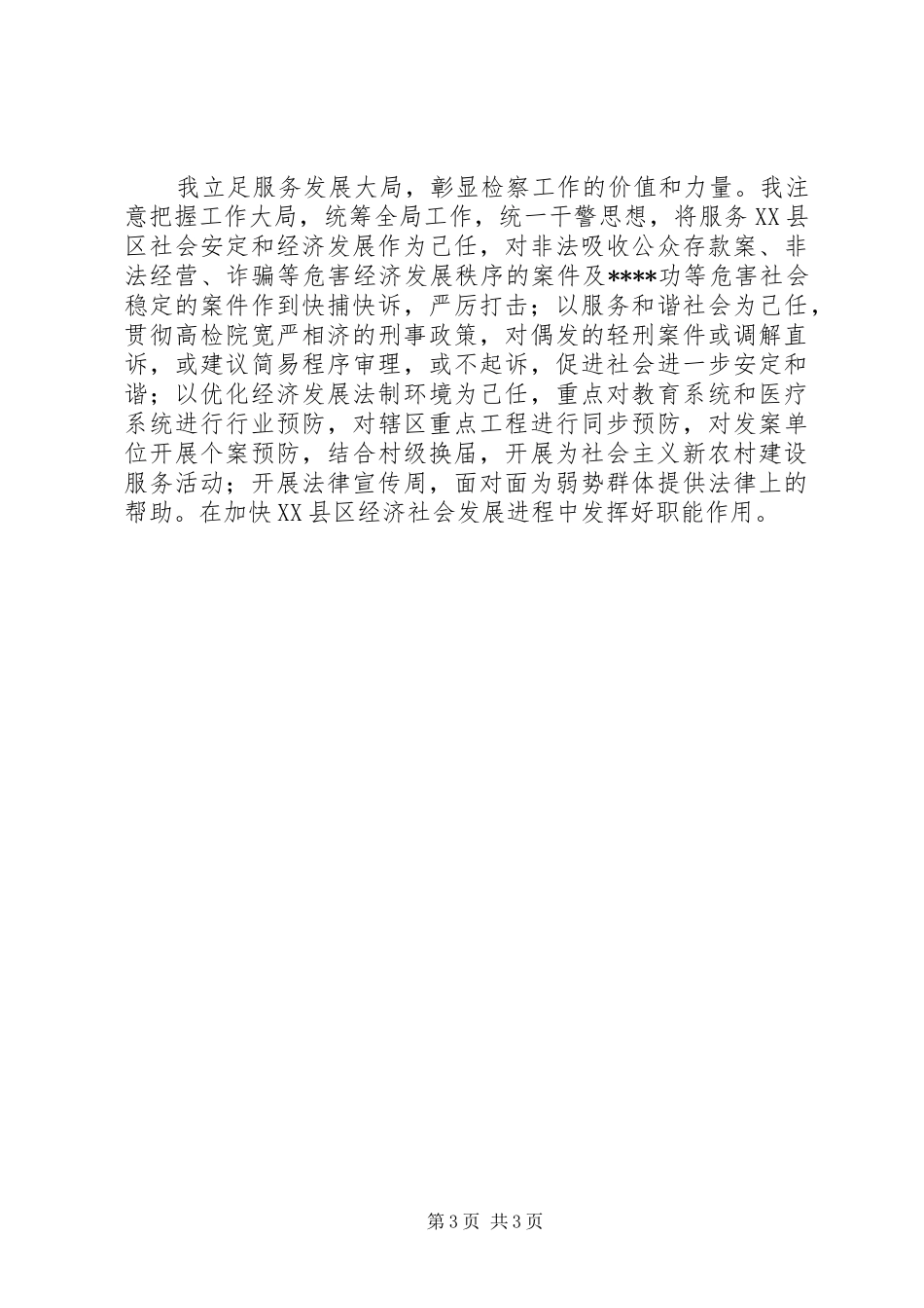 检察院个人年终述职报告范文_第3页