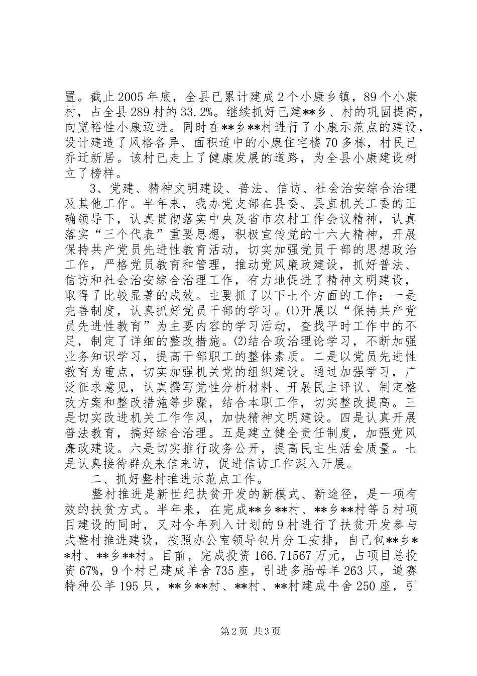 企业办公室副主任述职报告_第2页