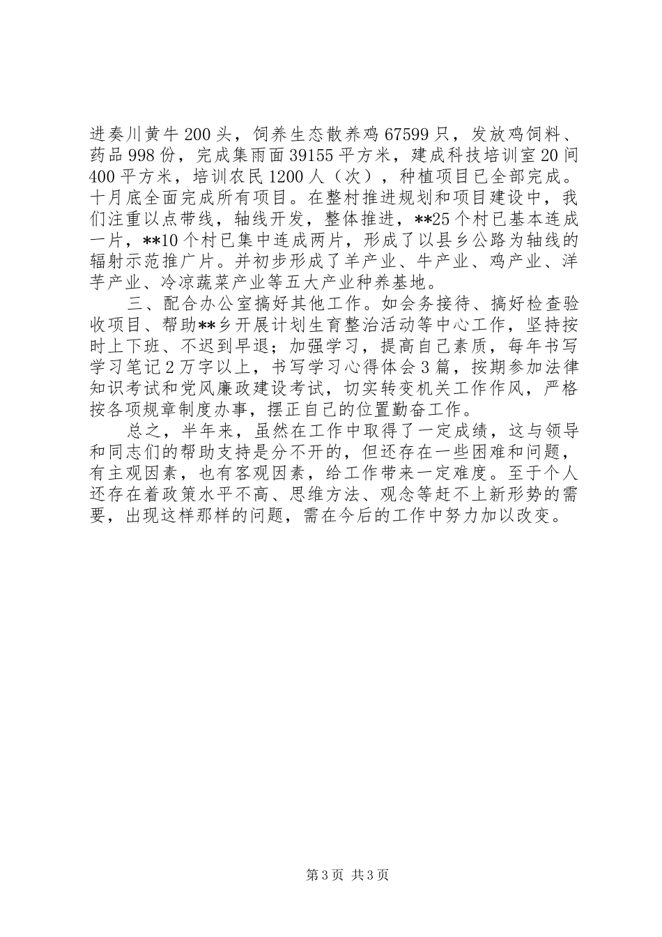 企业办公室副主任述职报告_第3页