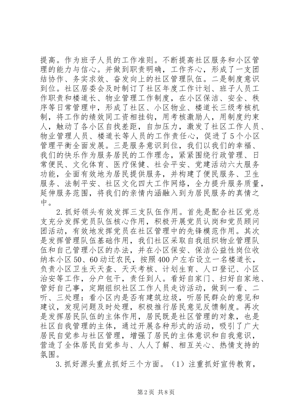 XX年10月居委书记三年个人述职报告_第2页