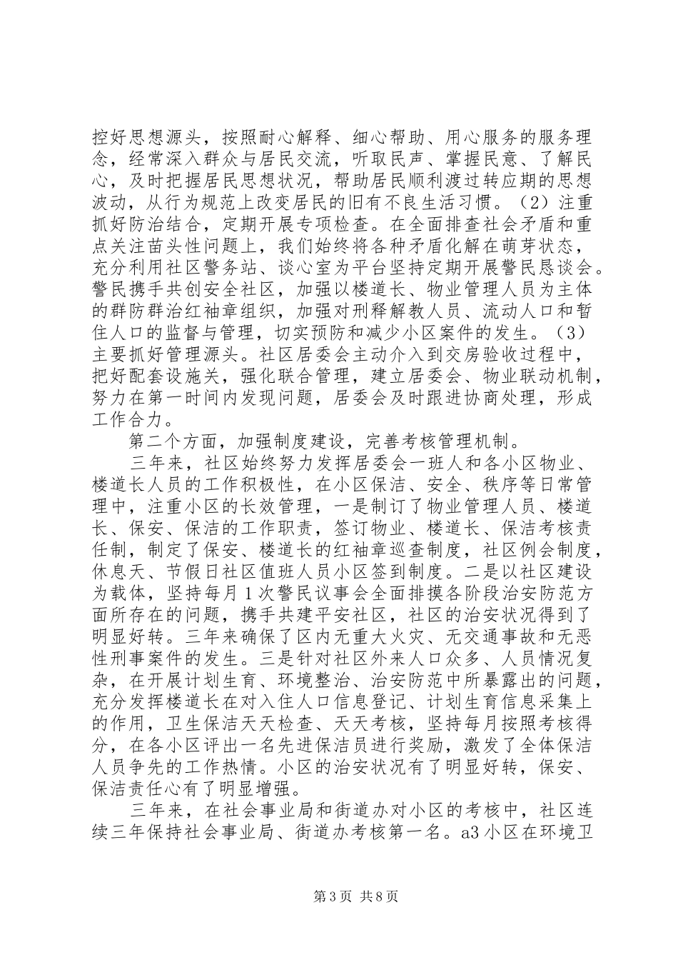 XX年10月居委书记三年个人述职报告_第3页