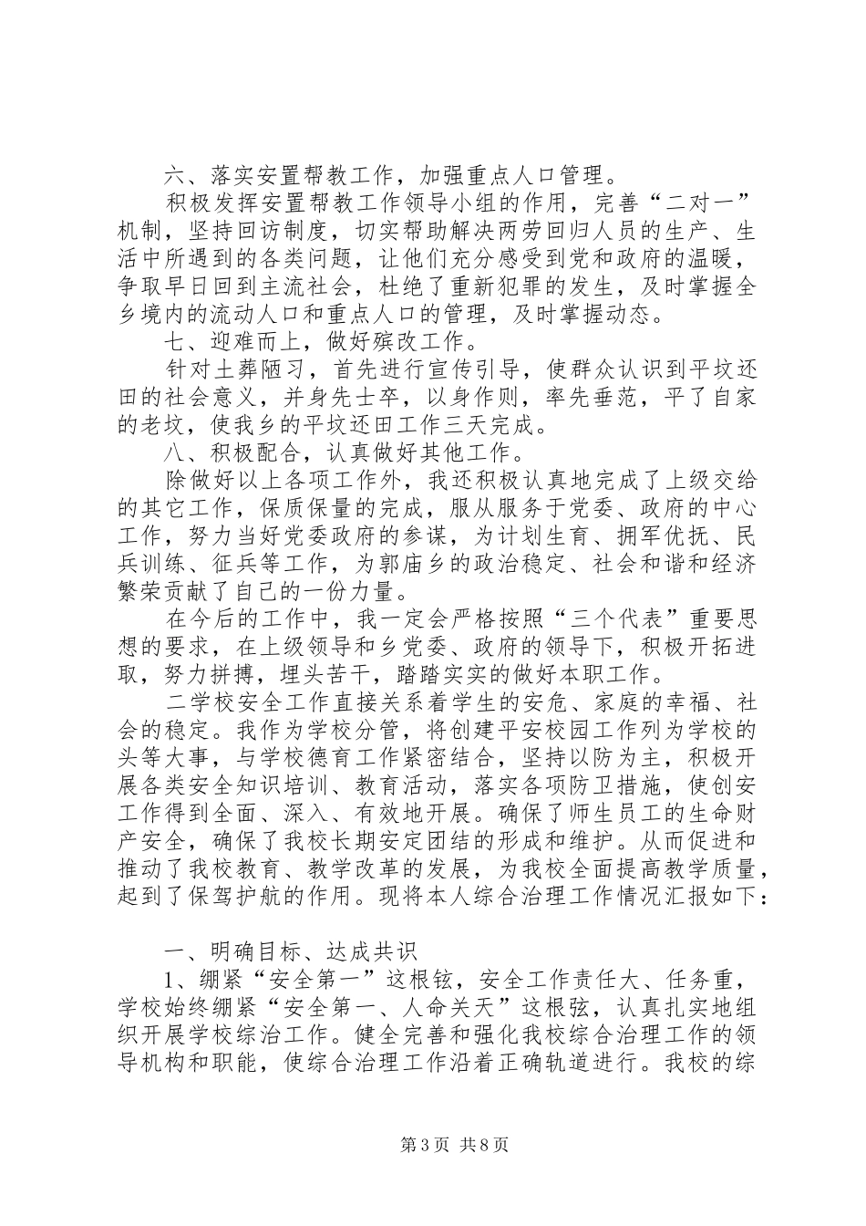 企业领导综治述职报告_第3页