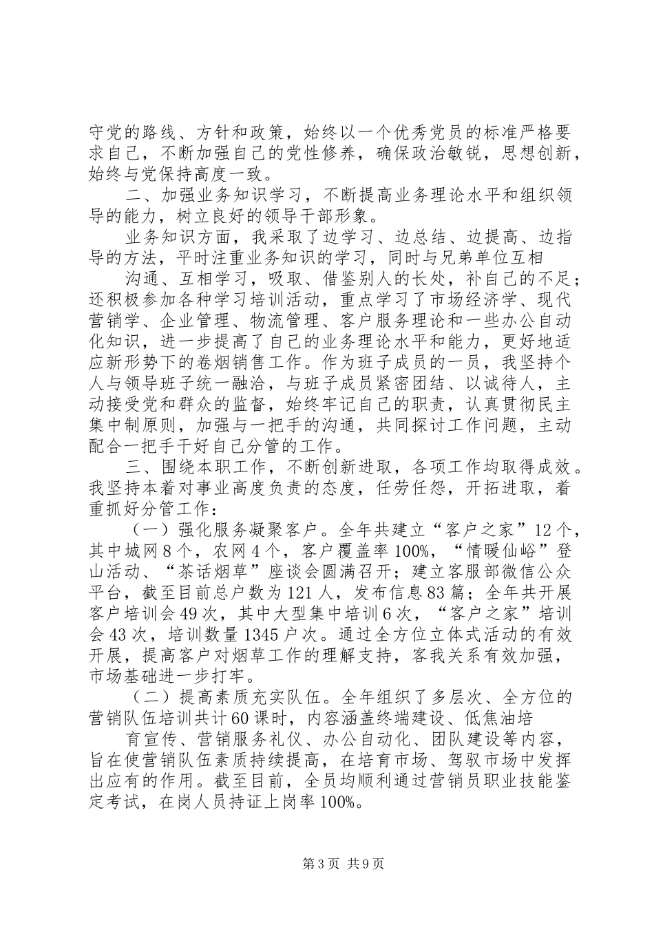 关于烟站述职的报告_第3页