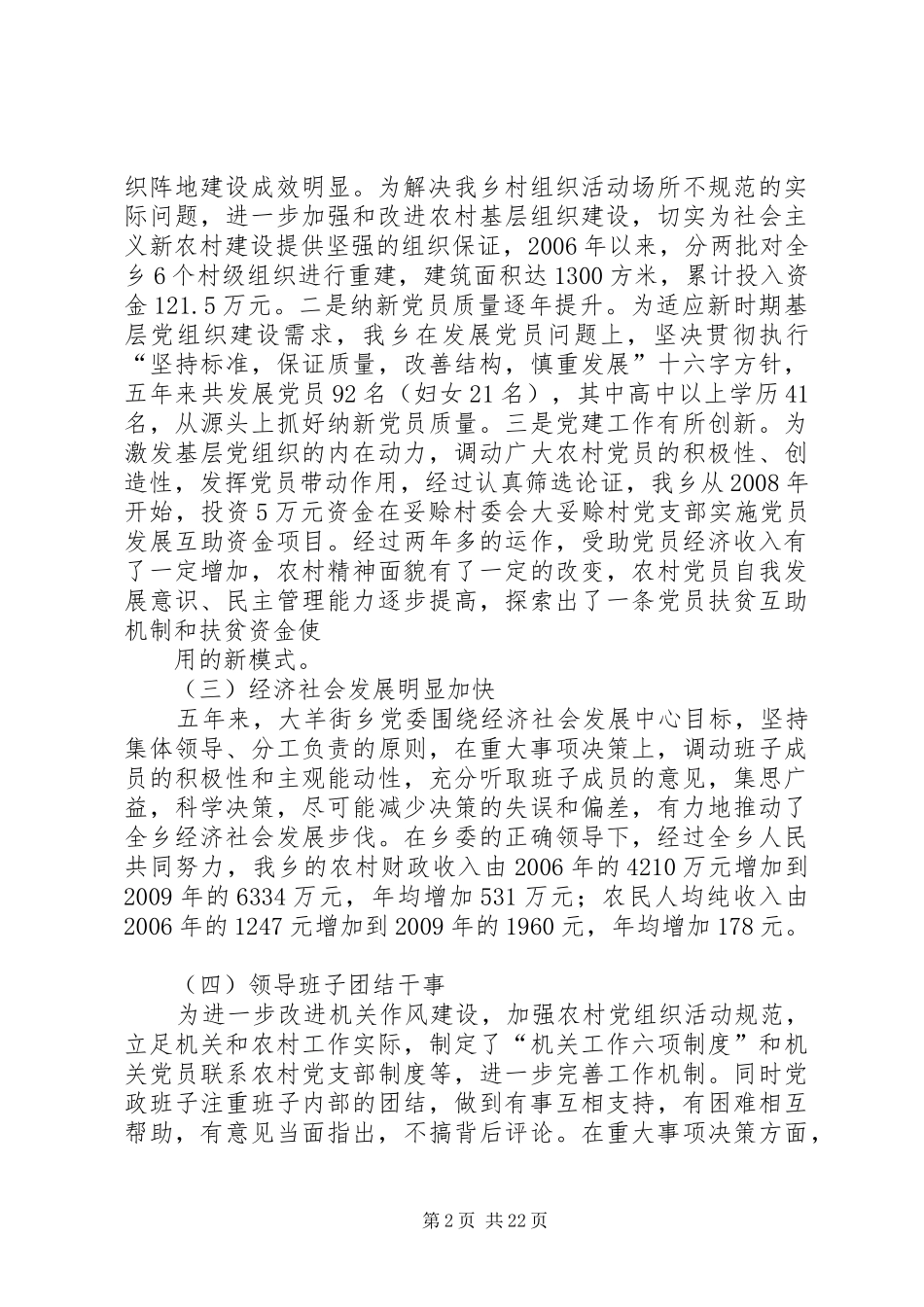 党委班子述职报告_第2页