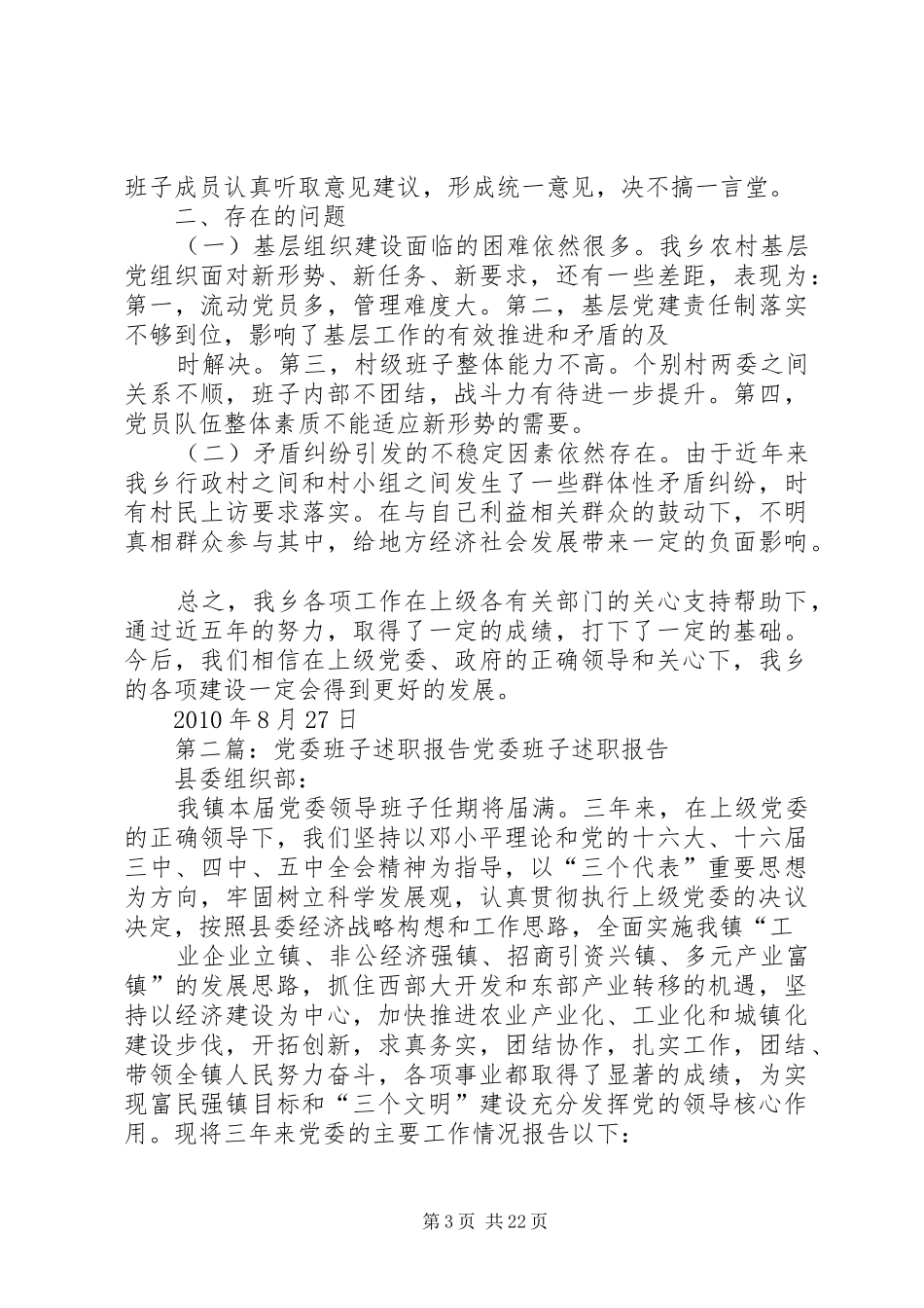 党委班子述职报告_第3页