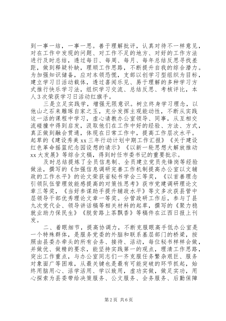 精选范先进公务员近三年总结述职报告_第2页