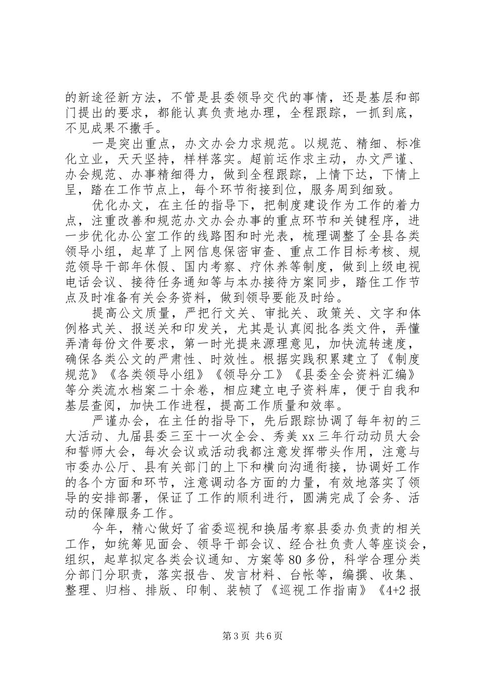 精选范先进公务员近三年总结述职报告_第3页