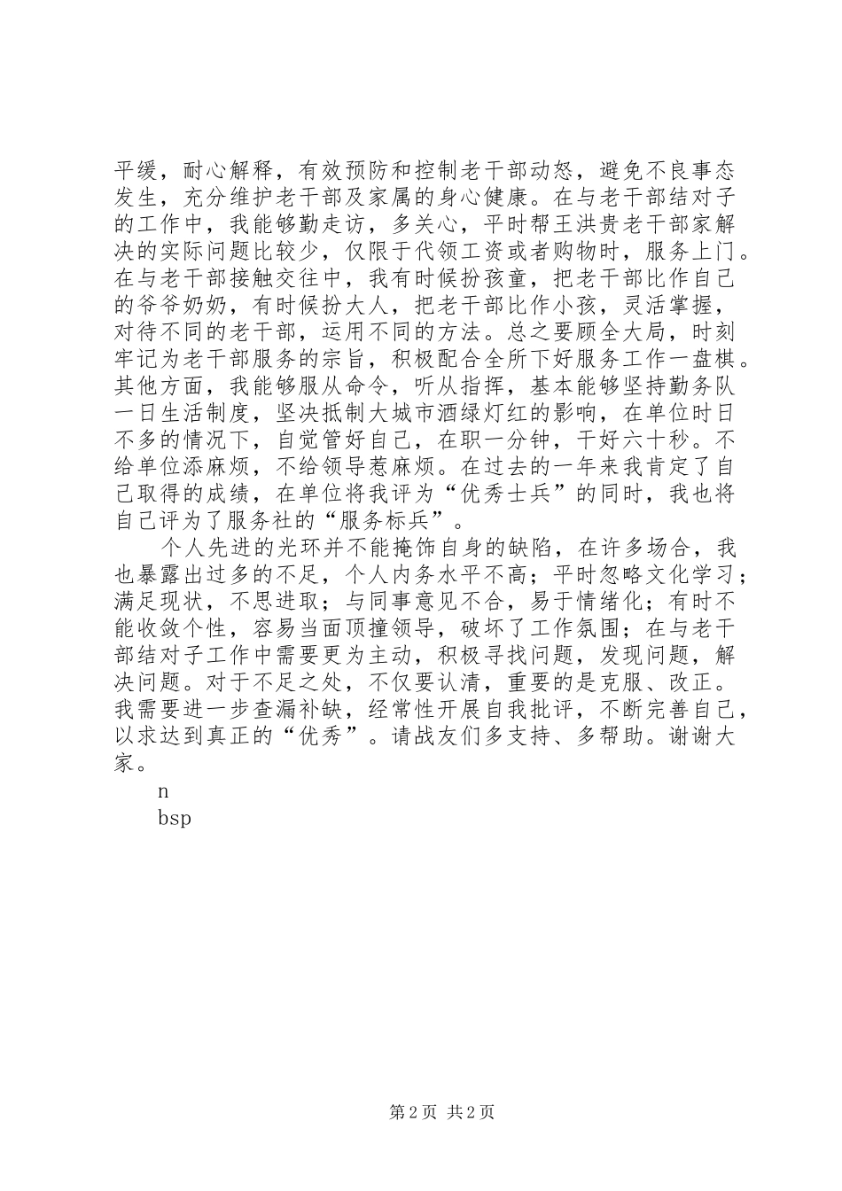 服务社干部述职报告_第2页