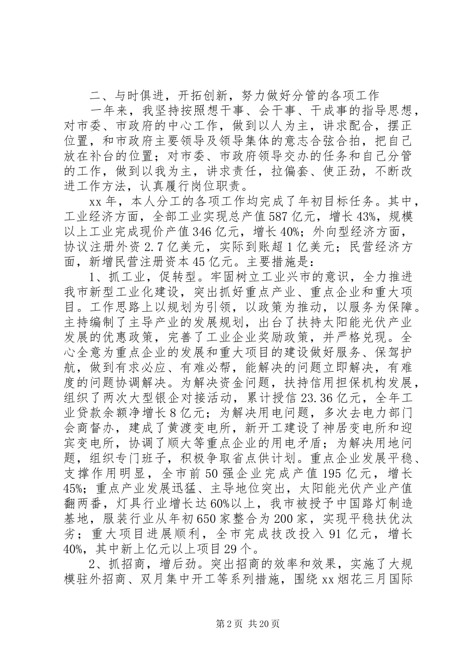 市长述职述廉报告4篇_第2页
