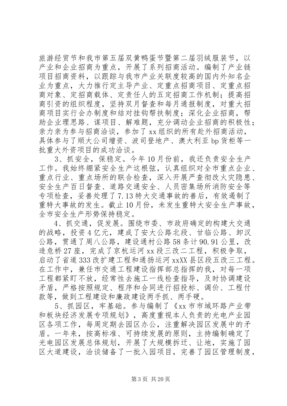 市长述职述廉报告4篇_第3页