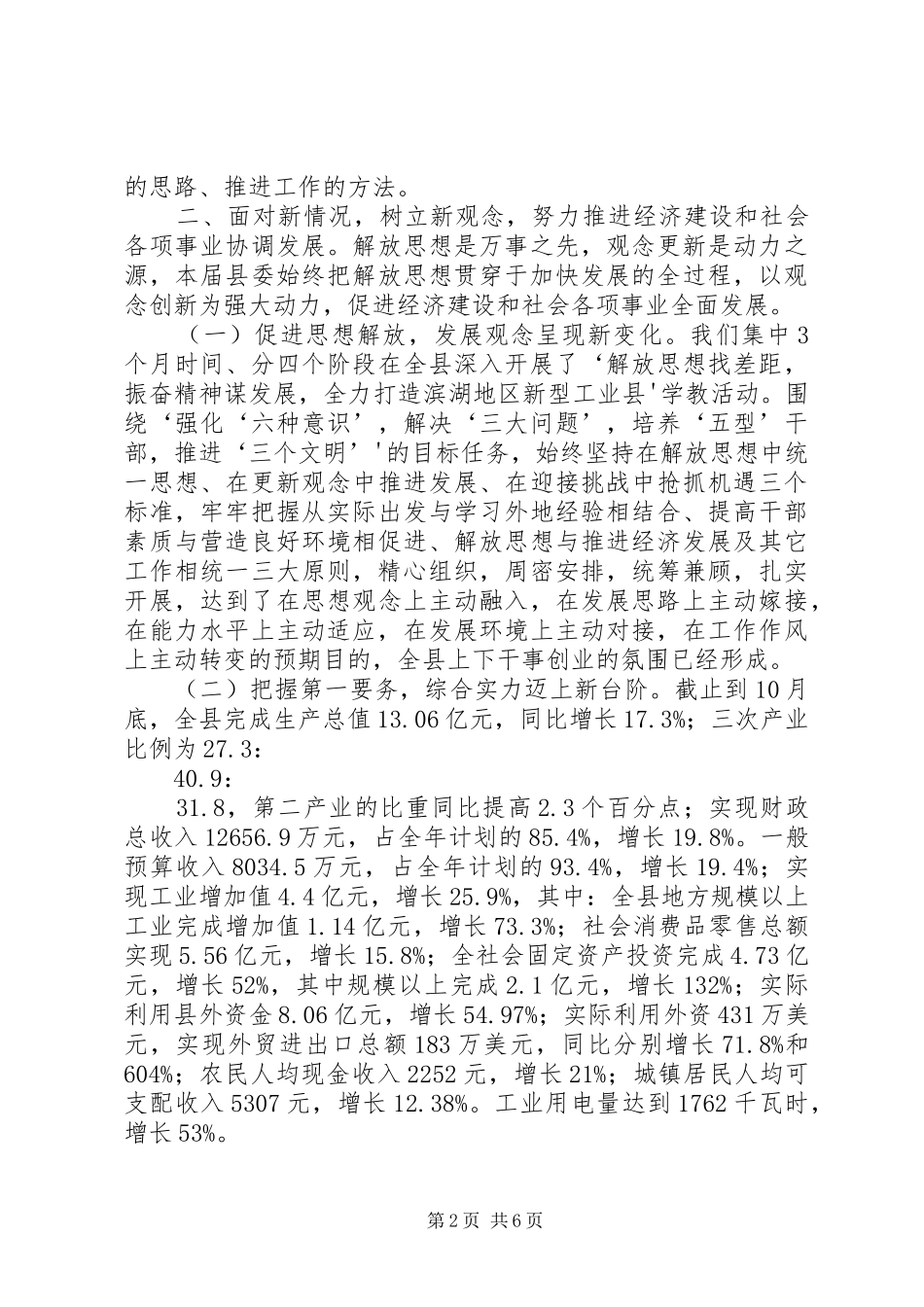 XX年度县委述职报告_第2页