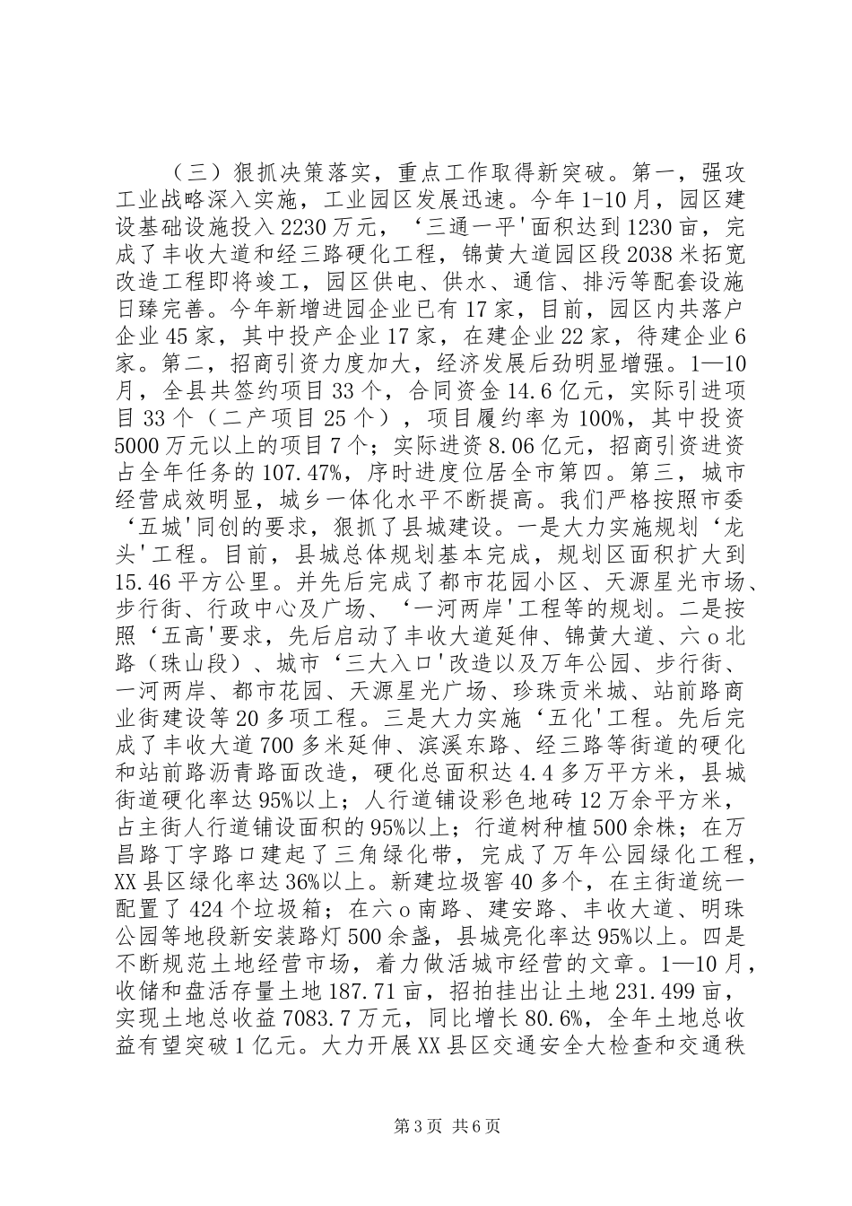 XX年度县委述职报告_第3页