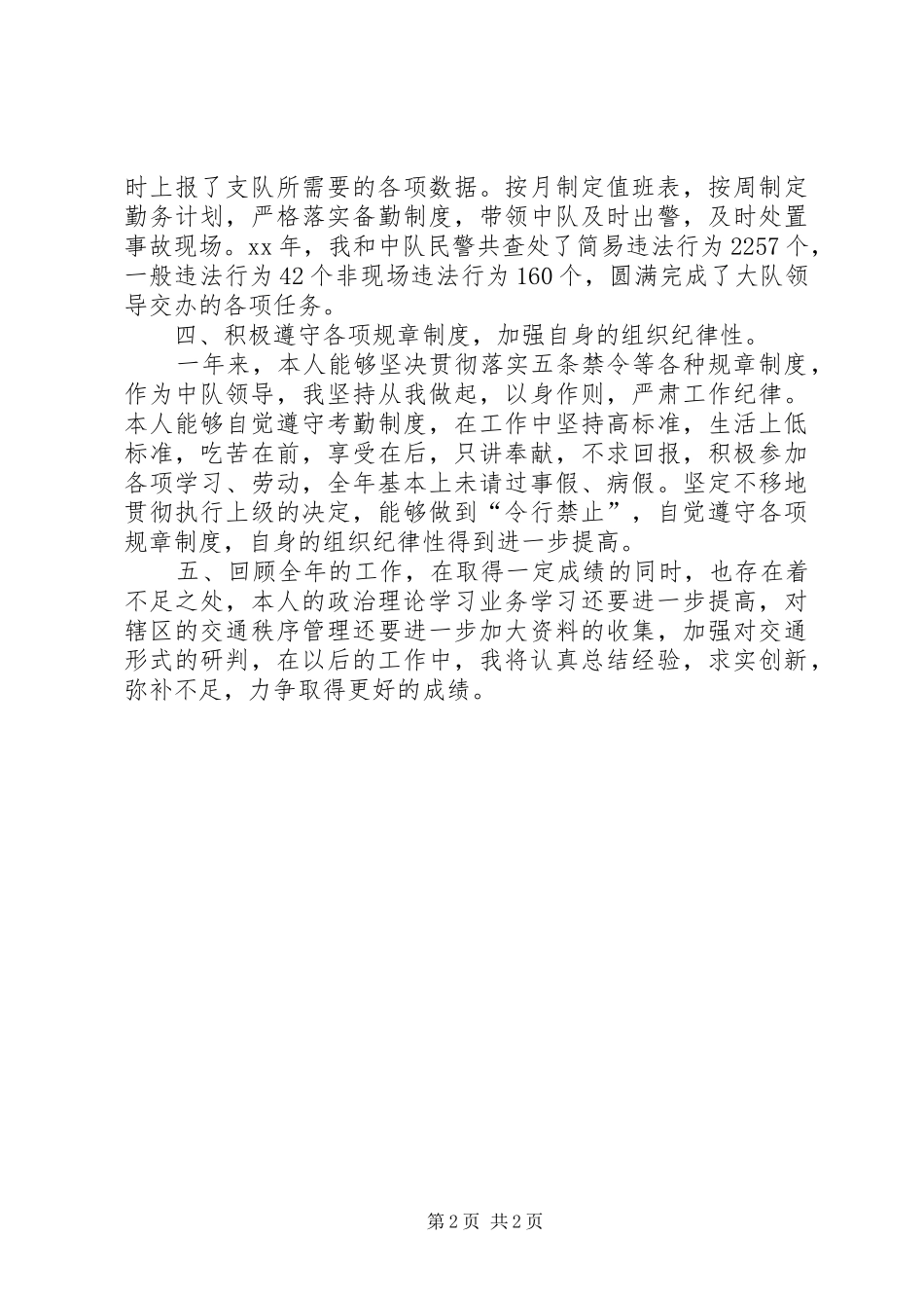 高速交警述职述廉汇报_第2页