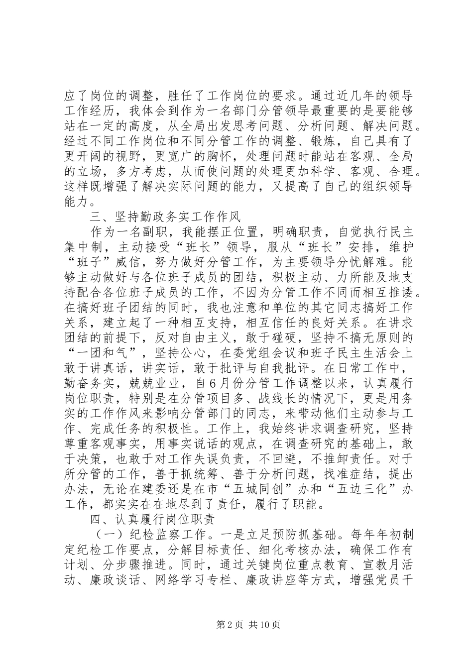 领导干部个人述职述廉报告两篇_第2页